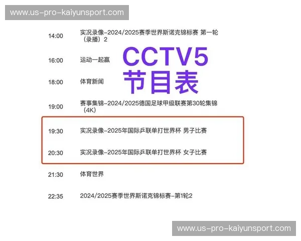 乒乓球直播无声：让眼睛成为节拍的语言